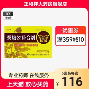 包邮】太极 蚕蛾公补合剂 10ml*10瓶正品