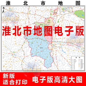 安徽省淮北市地图电子版素材制作行政区域划分电子地图PSD高清画