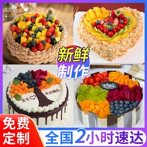 水果冰淇淋草莓蛋糕定制生日同城配送全国上海网红男女儿童送爸妈