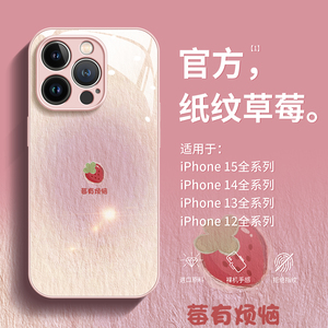 莓有烦恼适用苹果14pro手机壳春夏新款iPhone15promax液态玻璃13全包防摔12创意11pro小清新8p情侣xr潮牌plus