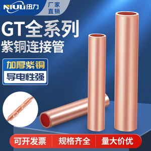 GT紫铜连接管大型电线电缆对接167095120185300400铜鼻子接线端子