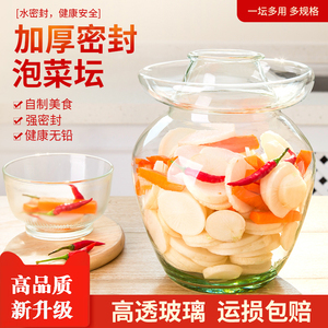 四川泡菜坛子玻璃加厚腌菜坛子家用泡辣椒罐酸咸菜密封腌制泡菜罐