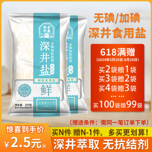 【买2赠1】竹海未加碘/加碘食用盐家用300g袋天然岩盐无抗结剂