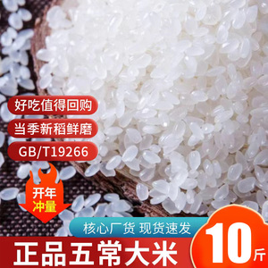 五常大米10斤东北黑龙江农家米5kg稻花香米产地直发新大米蟹田米