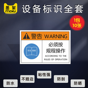 必须按规程操作机械设备标示有电危险当心机械伤人注意安全当心高温小心夹手标牌用电安全警告警示牌PVC标识