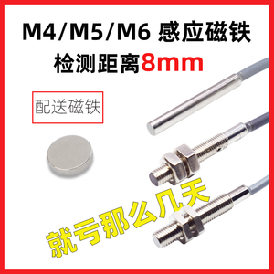 M4 M5 M6 M8霍尔接近开关小型磁铁传感器 磁性开关限位感应器常开