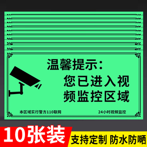 监控警示牌夜光贴你已进入监控区域温馨提示牌内有监控指示牌24小时视频监控墙贴纸夜光牌内设监控标识牌定制