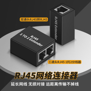 千兆网络三通头RJ45一拖二分线器水晶头网线直通头网口1分2转接头