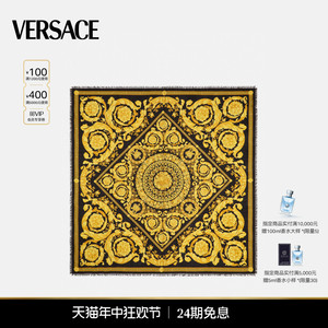 【礼物】VERSACE/范思哲 男女同款Barocco Silhouette围巾