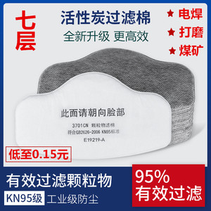3701cn活性炭过滤棉3200防尘口罩面具煤炭粉尘防颗粒物KN95垫片
