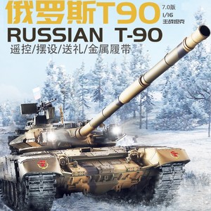 恒龙遥控坦克T90 超大金属履带式电动越野战车3938军事模型玩具