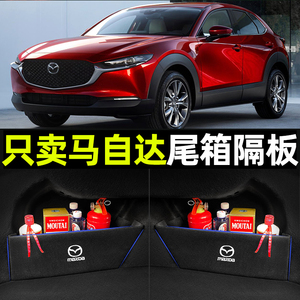 马自达CX4CX5CX30汽车内饰改装件装饰用品后备箱隔板收纳盒储物箱