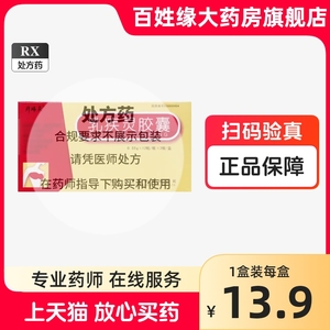 升瑞灵乳疾灵胶囊0.55g*24粒疏肝解郁解散消肿乳腺增生症胀满疼痛非国金舒闵乳疾灵胶囊官方旗舰店正品乳疾灵颗粒乳疾灵片乳癖消片