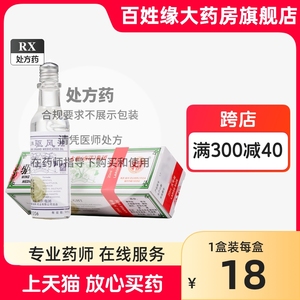 永龙 驱风油 20ml*1瓶/盒祛风止痛芳香通窍用于伤风喷嚏鼻塞头痛舟车晕浪跌打扭伤肌肉酸痛蚊虫叮咬旗舰店正品