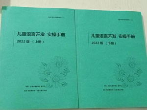 儿童自闭症早教 北京向日葵伙伴2022年语言开发实操手册心智认知