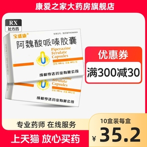 宝盛康 阿魏酸哌嗪胶囊 100mg*60粒 肾炎慢性肾炎肾病综合症早期尿毒症冠心病脑梗塞脉管炎啊魏酸哌秦阿微酸哌嗉阿魏酸派嗪非胶囊