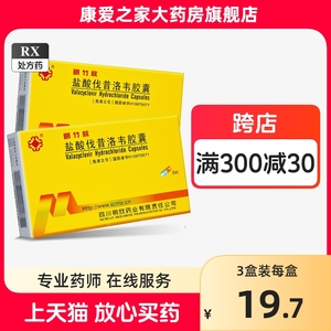 明竹欣盐酸伐昔洛韦胶囊生殖器疱疹口服药抗病毒水痘带状正品阿昔洛韦伐昔诺韦代昔韦洛伐昔洛韦伐昔若韦洛伟落韦伐茜络韦伐西洛韦