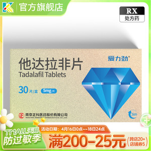 官方旗舰店】爱力劲他达拉非片 5mg*30片/盒正品达拉治疗勃起功能障碍他达拉菲阳痿男女用性功能助勃药