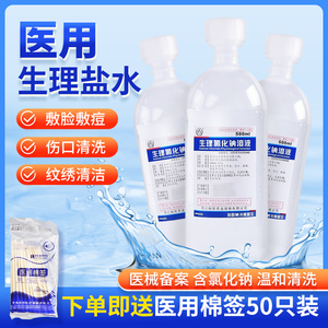 科伦生理氯化钠溶液500ml0.9%伤口冲洗生理盐水清洗一次性医用生理盐水敷脸湿敷非注射液消炎喷雾洗鼻无菌正品生理性盐水氯化钠液