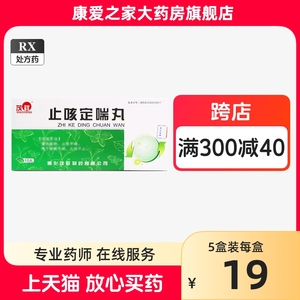 茂祥止咳定喘丸9g*10丸/盒 清热宣肺止咳平喘非同仁堂止咳喘颗粒哮喘非进口咳嗽药感冒药流鼻涕鼻塞成人干草片干咳贵州百灵咳嗽停