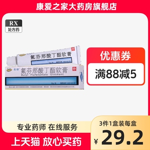 布特 氟芬那酸丁酯软膏 10g：0.5g*1支/盒亚急性慢性湿疹 单纯性苔藓非止痒药膏正品皮炎外用药膏正品