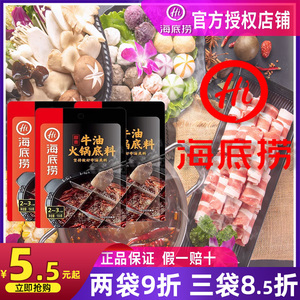 海底捞火锅底料青椒牛油火锅料正宗重庆番茄锅三鲜麻辣烫调料清油