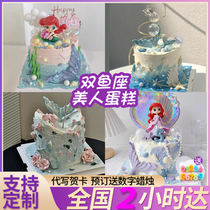 双鱼座蛋糕创意定制美人鱼白雪公主女宝生日蛋糕上海北京同城配送