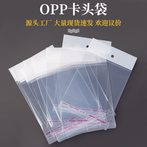 OPP袋子卡头袋饰品挂孔不干胶自粘袋玩具珠光膜塑料封口袋自封袋