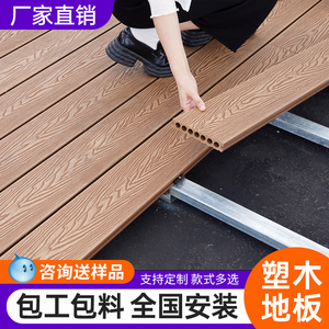 塑木地板户外露台二代共挤木塑板安装室外朔木防腐木地板庭院阳台