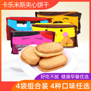 印尼品牌卡乐米斯夹心饼干300G*3包/4包涂层奶油饼干代餐休闲零食