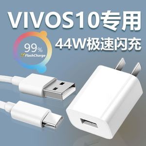 适用vivos10充电器头原装S10pro手机数据线44W瓦闪充s10e快充界扣原装正品