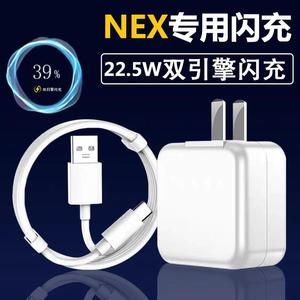 适用vivoNEX闪充充电器头nex界扣原装数据线nexA快充22.5w充电线快充插头冲电线手机闪充界扣原装正品