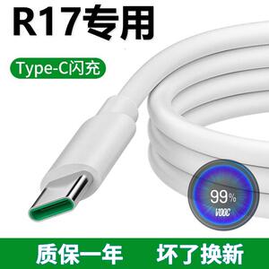 界扣r17充电线正品原装适用oppor17手机充电器0PP0R17pro原装快充充电线typec闪充数据线冲电插头0pp0充电线