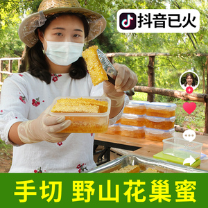 【抖音同款】蜂巢蜜嚼着吃土蜂蜜巢块蜂场现切采纯正天然野生花源