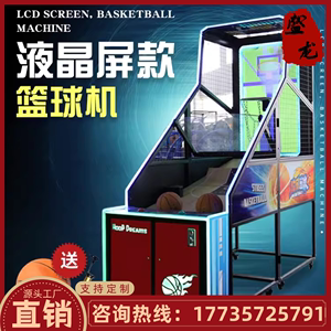 广西儿童电玩城设备街篮王豪华折叠大型运动投币篮球机投篮机