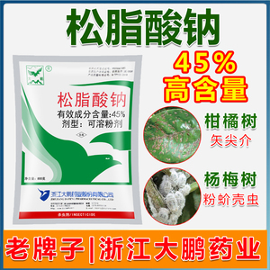 大鹏45%松脂酸钠酯酸纳碱合剂柑桔杨梅果树杀蚧介壳虫清园剂农药