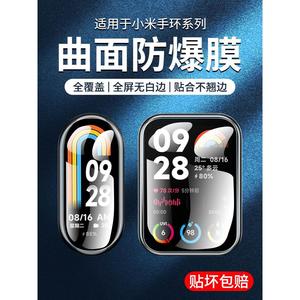 适用红米watch4保护膜小米手环8pro钢化7水凝膜nfc版6贴膜5代膜4全屏redmiwatch4覆盖全包曲屏七代曲面手表八