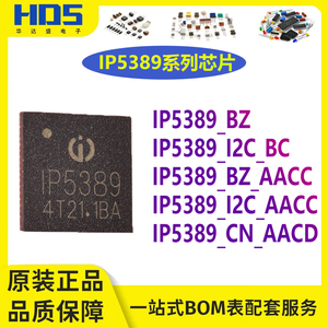 IP5389-BZ封装QFN64升降压芯片驱动移动电源SOC支持双向100W原装