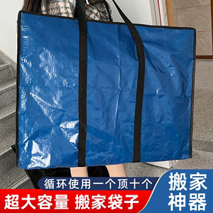 搬家打包袋神器超大号编织袋蛇皮麻袋结实耐用装棉被收纳行李袋子