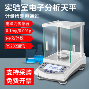 利平电子分析天平万分之一0.001g电子秤克称0.1mg实验室千分之一