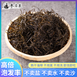 参客莱淡干海带丝非特级新鲜速发干货裙带菜海草长岛天然昆布