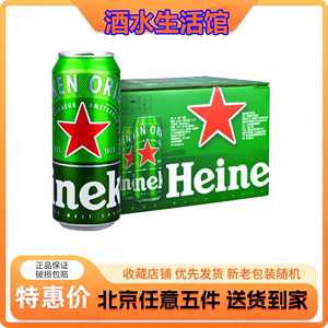 包邮 喜力啤酒500ml*12罐经典拉格黄啤听装酒精度5度麦芽度11.4度