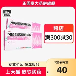 隐私发货】妍悦肖 克林霉素磷酸酯阴道凝胶 5g:0.1g*3支/盒 细菌性阴道病阴道炎女性妇科炎症药品 阴道用乳膏软膏正品