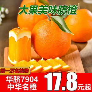 湖南崀山脐橙新鲜当季水果橙子整箱10斤大果手剥榨汁礼盒装旗舰店
