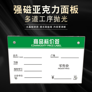 强磁标价牌亚克力粘贴式标价签透明强磁面板平面墙贴磁吸价格牌展示牌有机玻璃台签桌牌货架标识牌可定制