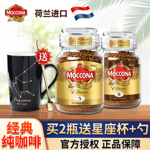 摩可纳moccona纯黑咖啡无蔗糖5号8号进口香醇速溶咖啡200g*1瓶