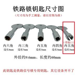 电表箱钥匙内五角内三角通用多功能电力钥匙铁路锁钥匙内六角钥