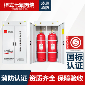 双柜式七氟丙烷气体灭火剂系统装置120升150L预制HFC-227EA灭火器