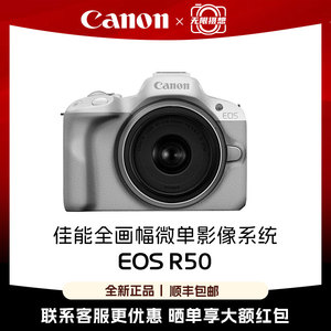 Canon/佳能R50 18-45mm入门级半画幅4K便携数码自拍旅行佳能相机