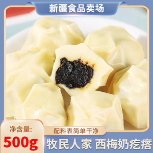 牧民人家西梅奶疙瘩新疆奶制品夹心奶酪块500g袋装健康营养零食